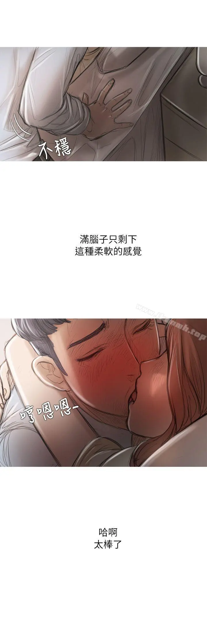 开发性味蕾 第13话 第4页