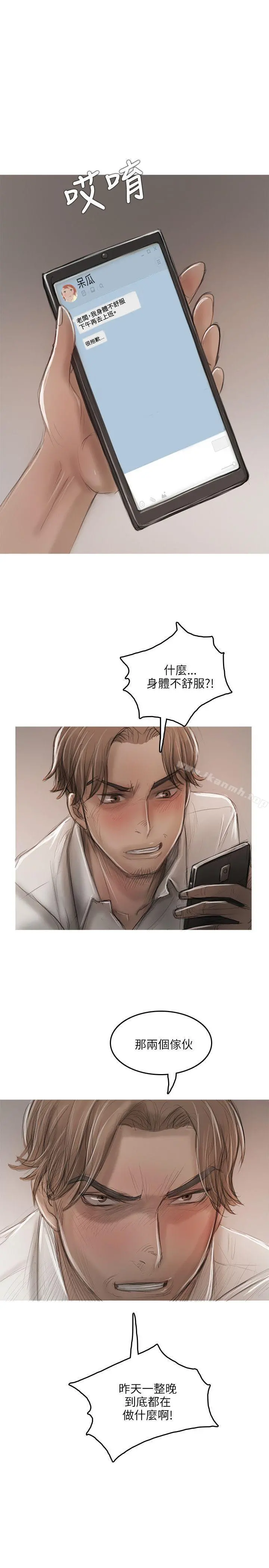 开发性味蕾 第13话 第28页