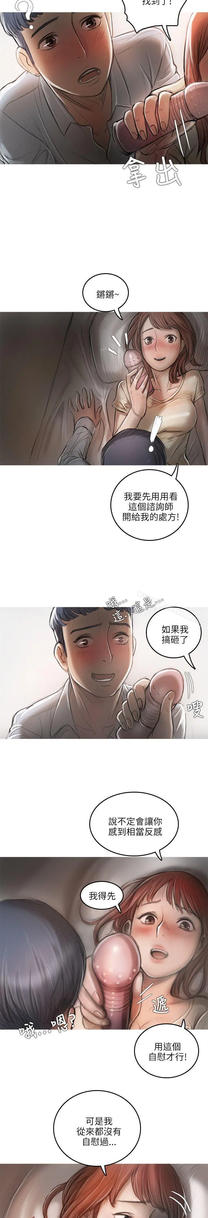 开发性味蕾 第13话 第10页