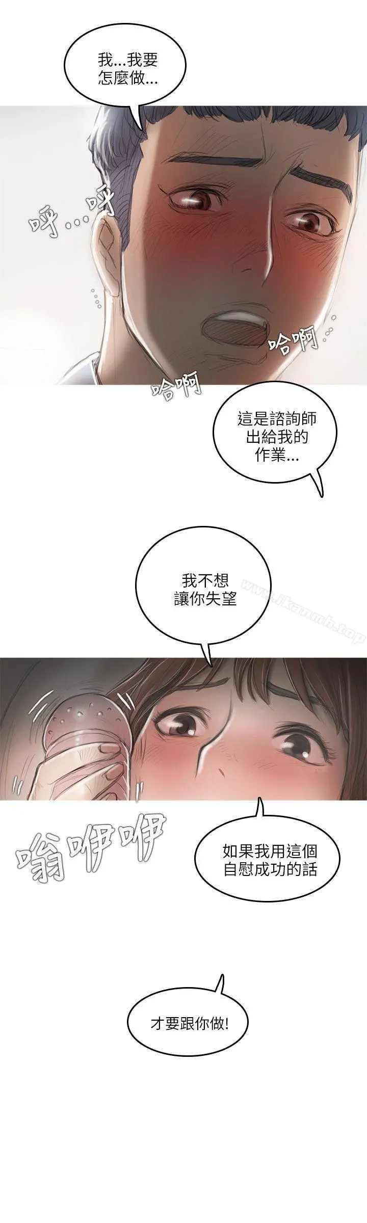 开发性味蕾 第13话 第12页
