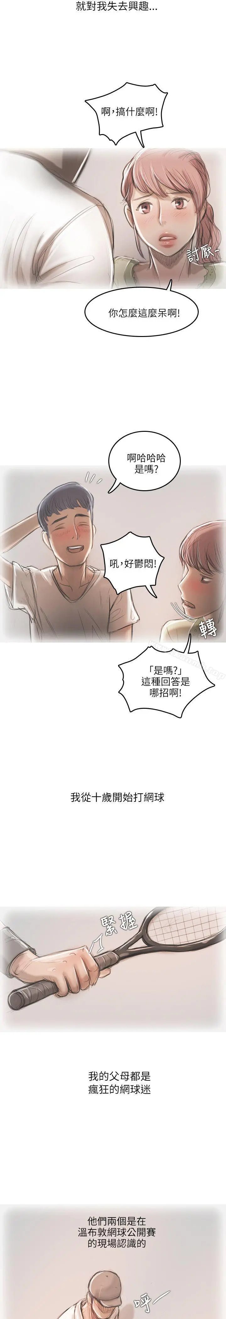 开发性味蕾 第13话 第15页