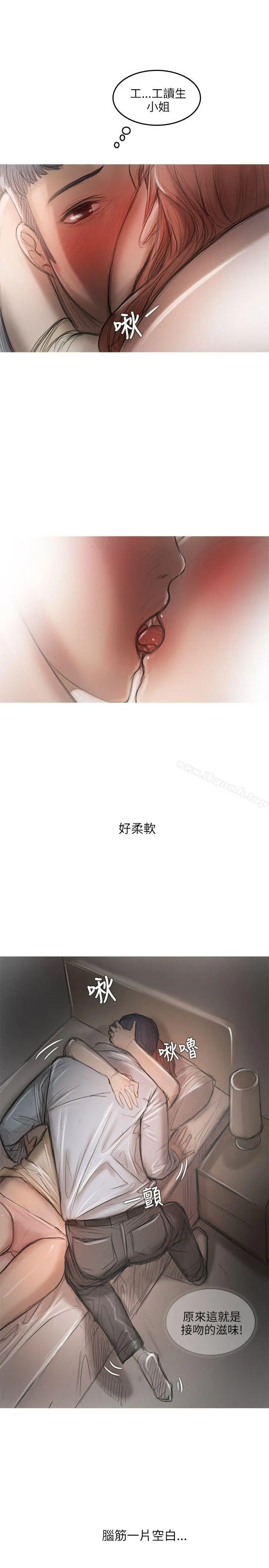 开发性味蕾 第13话 第3页