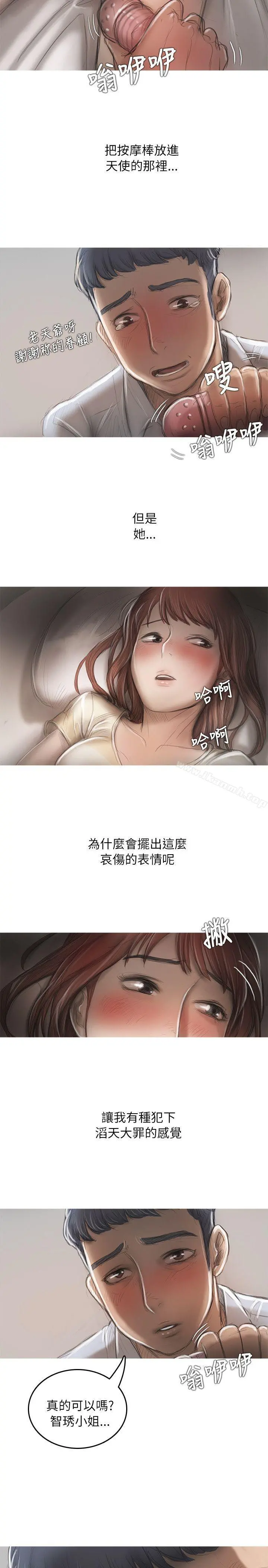 开发性味蕾 第13话 第19页