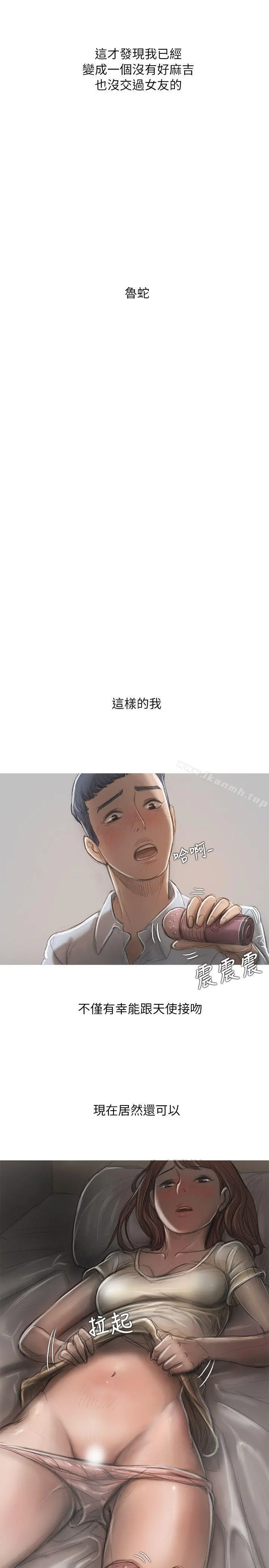 开发性味蕾 第13话 第18页