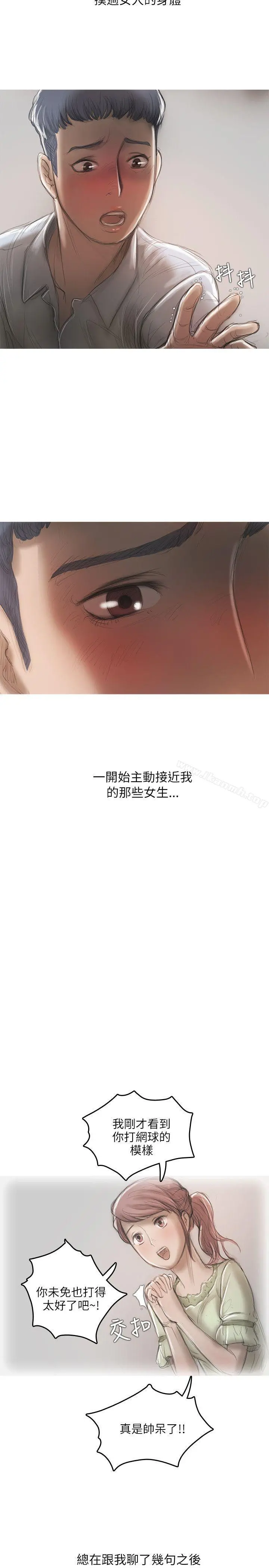 开发性味蕾 第13话 第14页