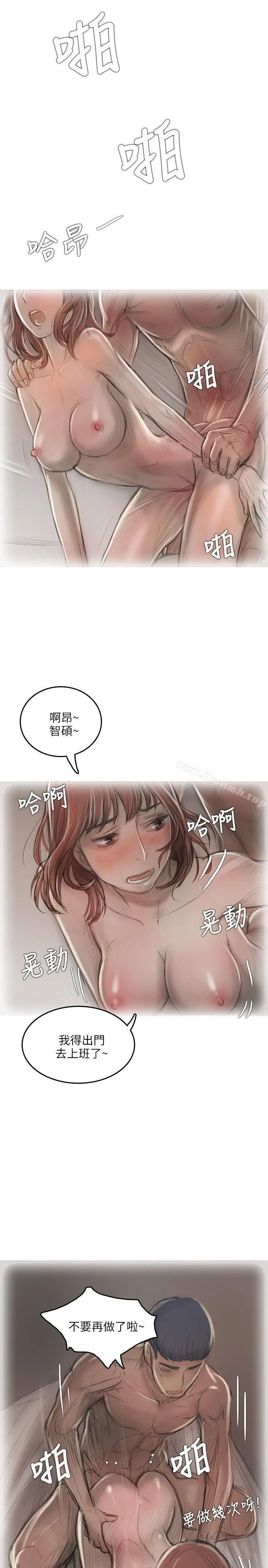 开发性味蕾 第13话 第29页
