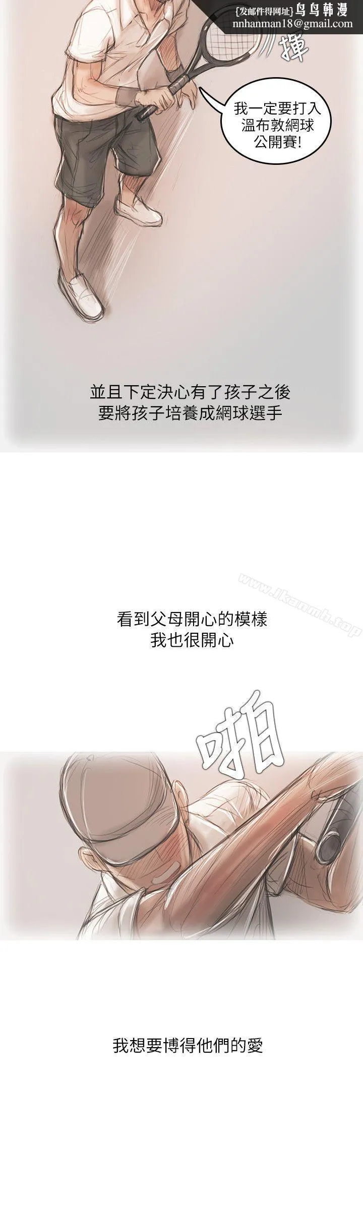 开发性味蕾 第13话 第16页