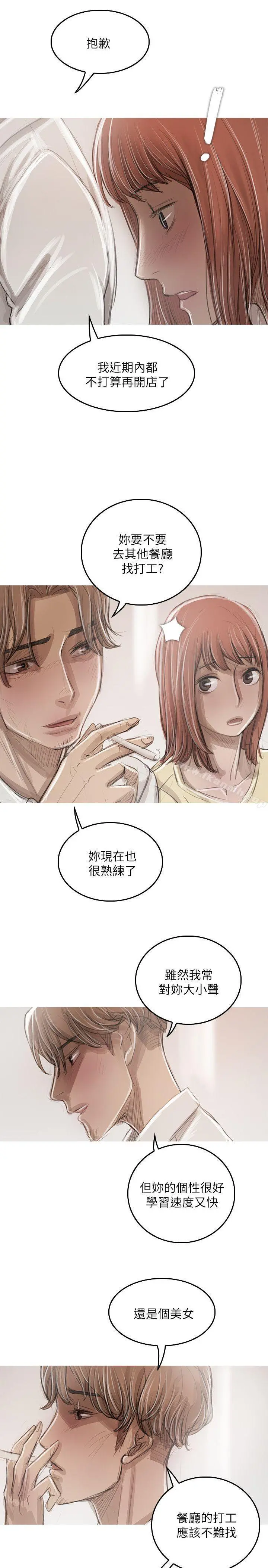 开发性味蕾 第21话 第7页