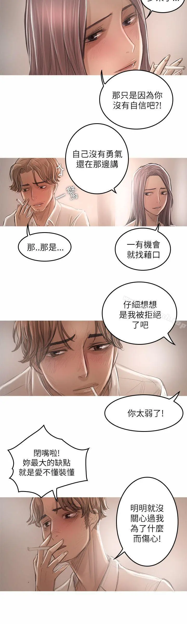 开发性味蕾 第21话 第16页