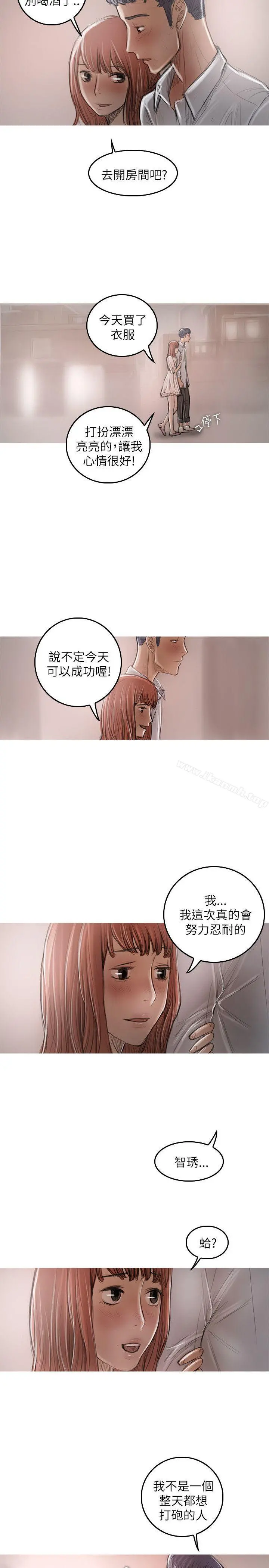 开发性味蕾 第21话 第23页