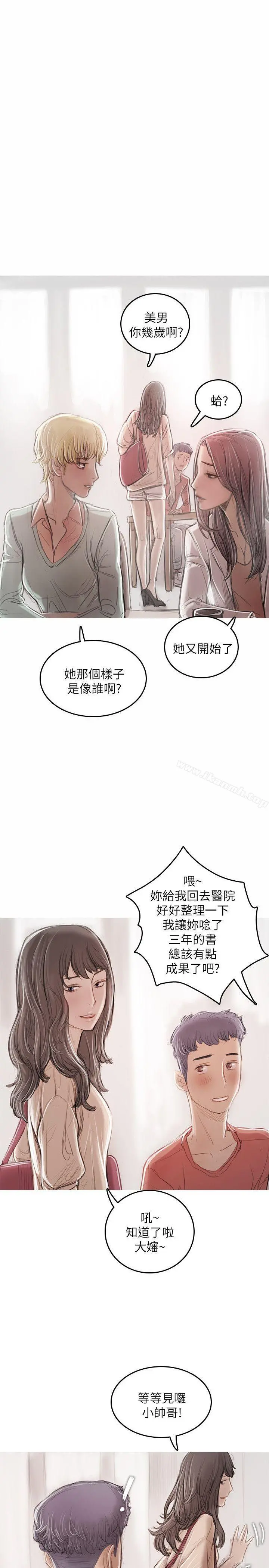 开发性味蕾 第21话 第31页