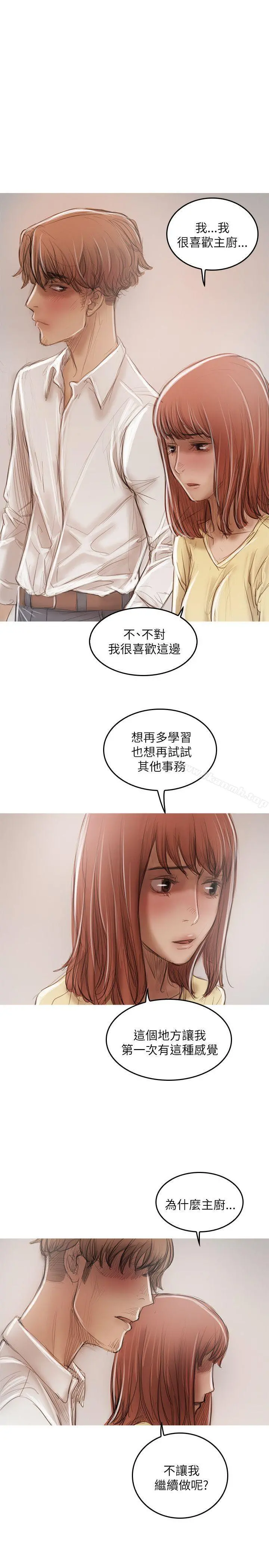 开发性味蕾 第21话 第9页