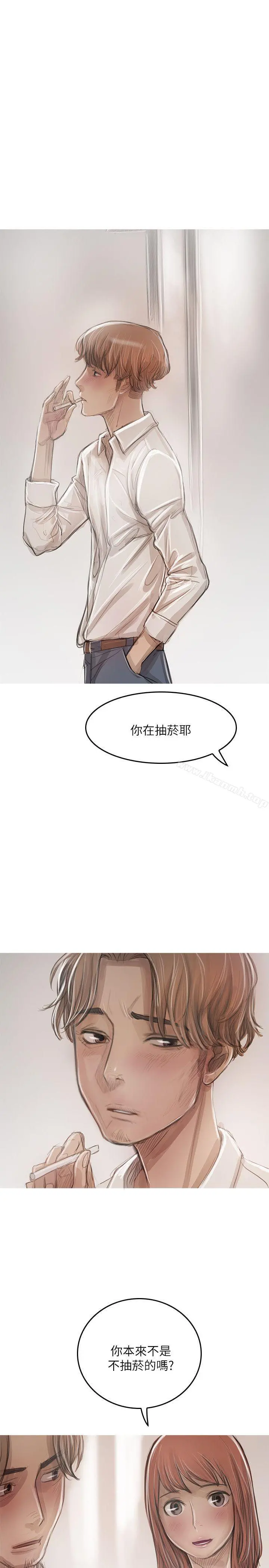 开发性味蕾 第21话 第5页