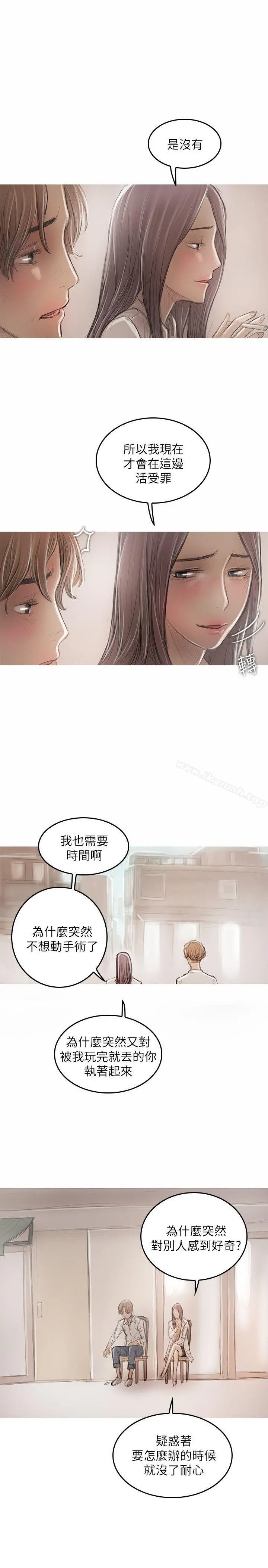 开发性味蕾 第21话 第17页