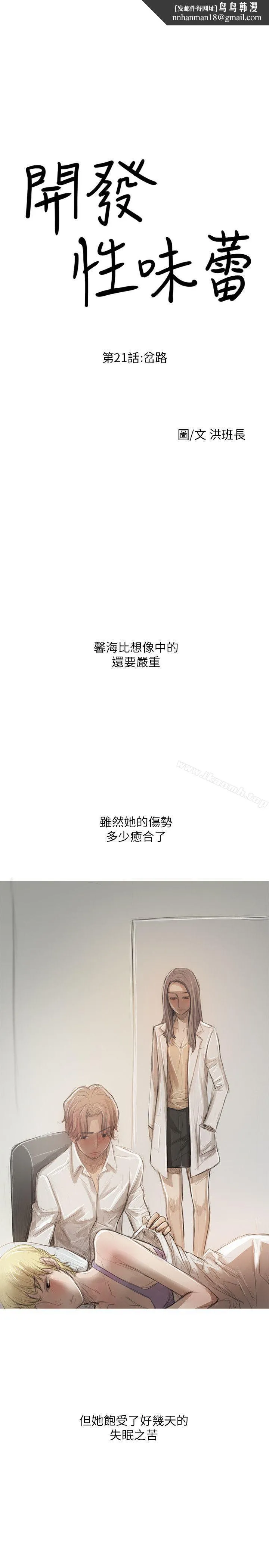 开发性味蕾 第21话 第1页