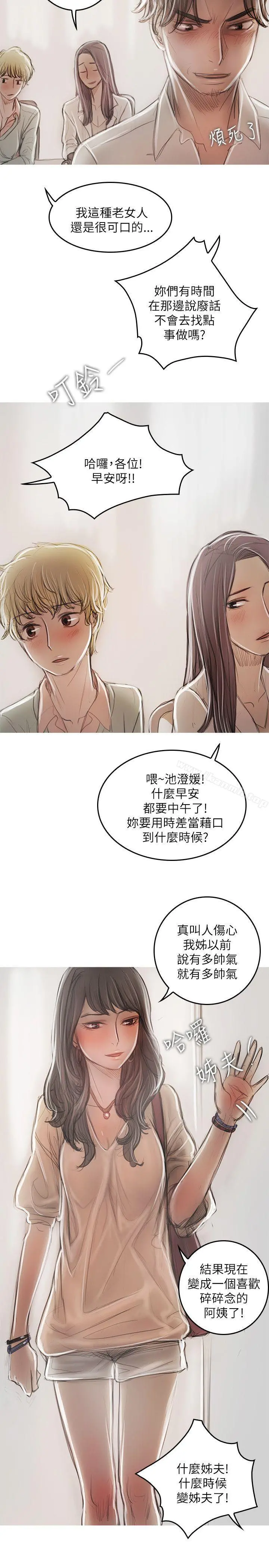 开发性味蕾 第21话 第29页