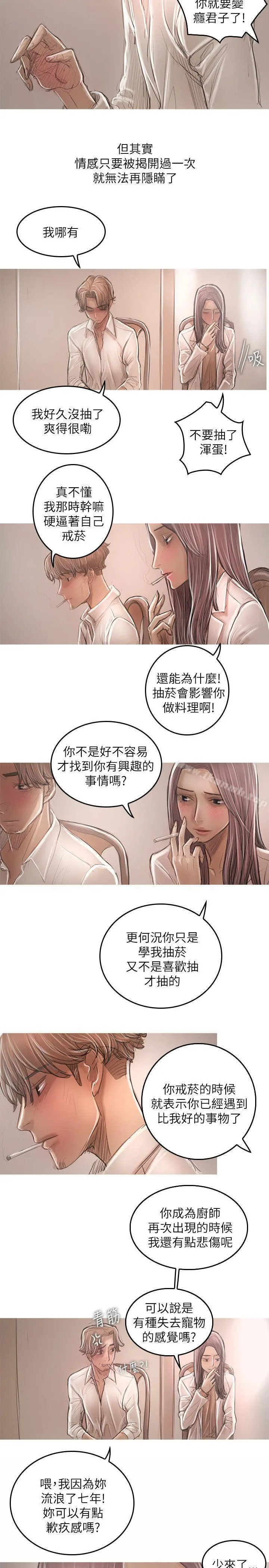 开发性味蕾 第21话 第15页