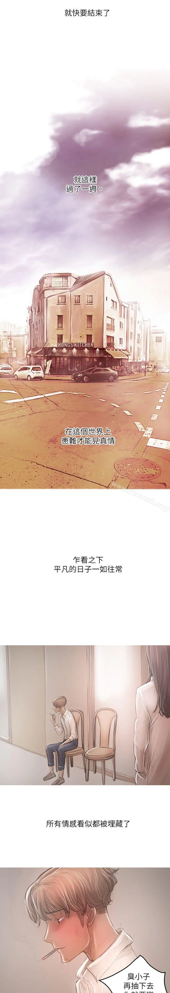开发性味蕾 第21话 第14页