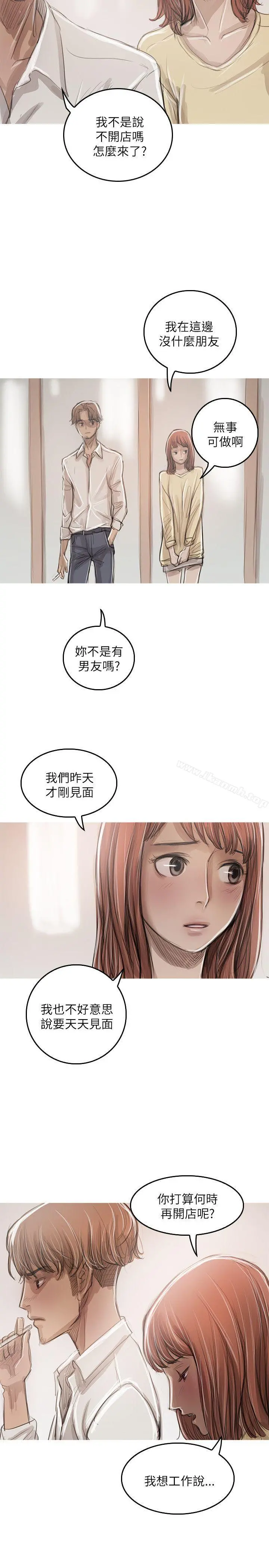 开发性味蕾 第21话 第6页
