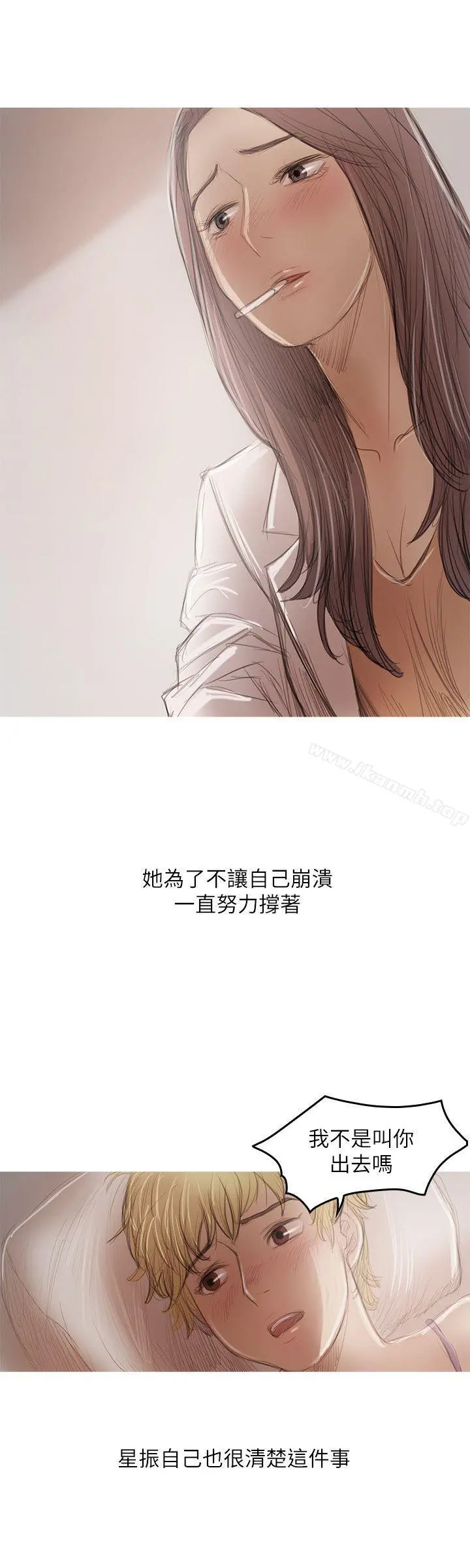 开发性味蕾 第21话 第12页