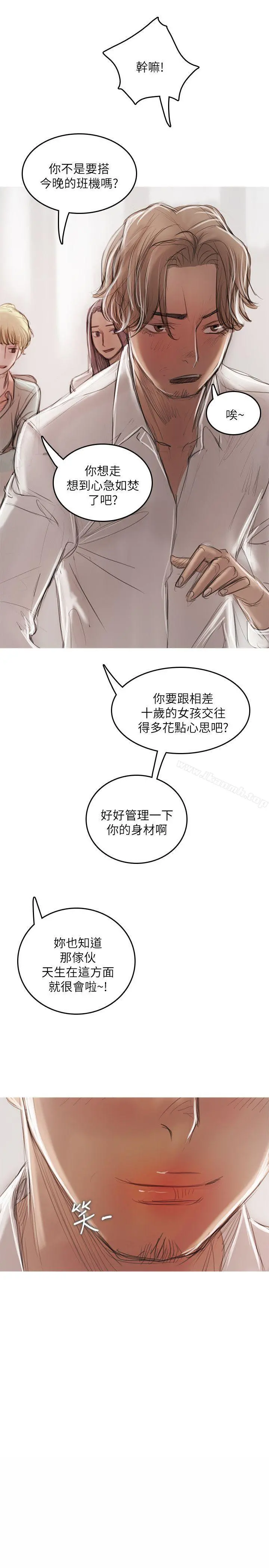 开发性味蕾 第21话 第33页
