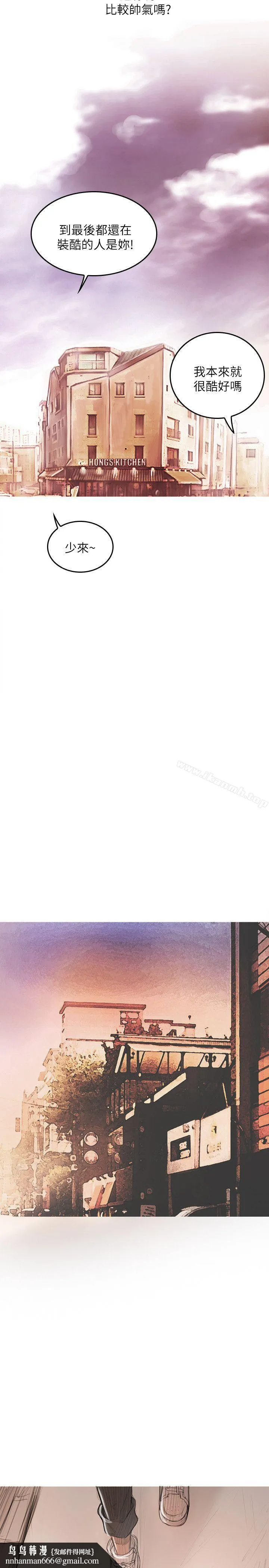 开发性味蕾 第21话 第19页