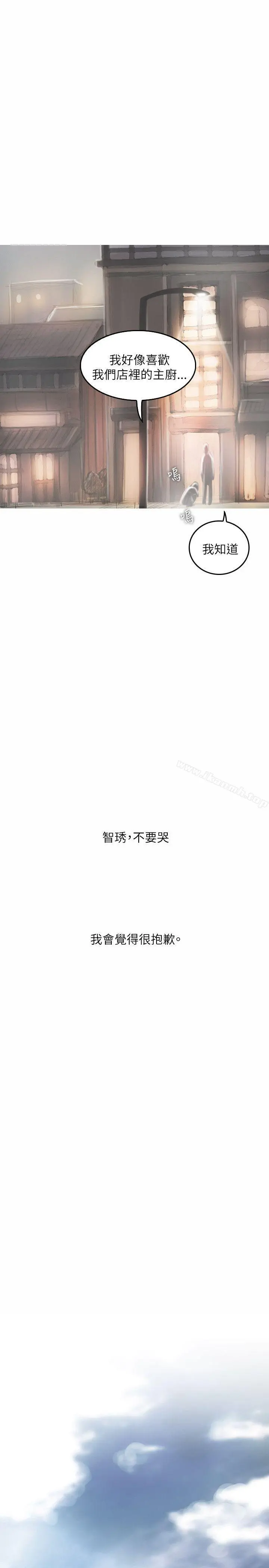 开发性味蕾 第21话 第27页