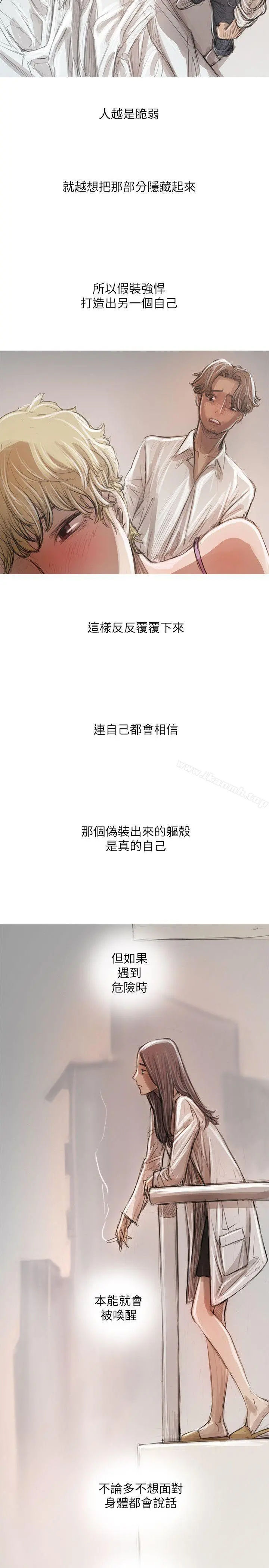 开发性味蕾 第21话 第3页