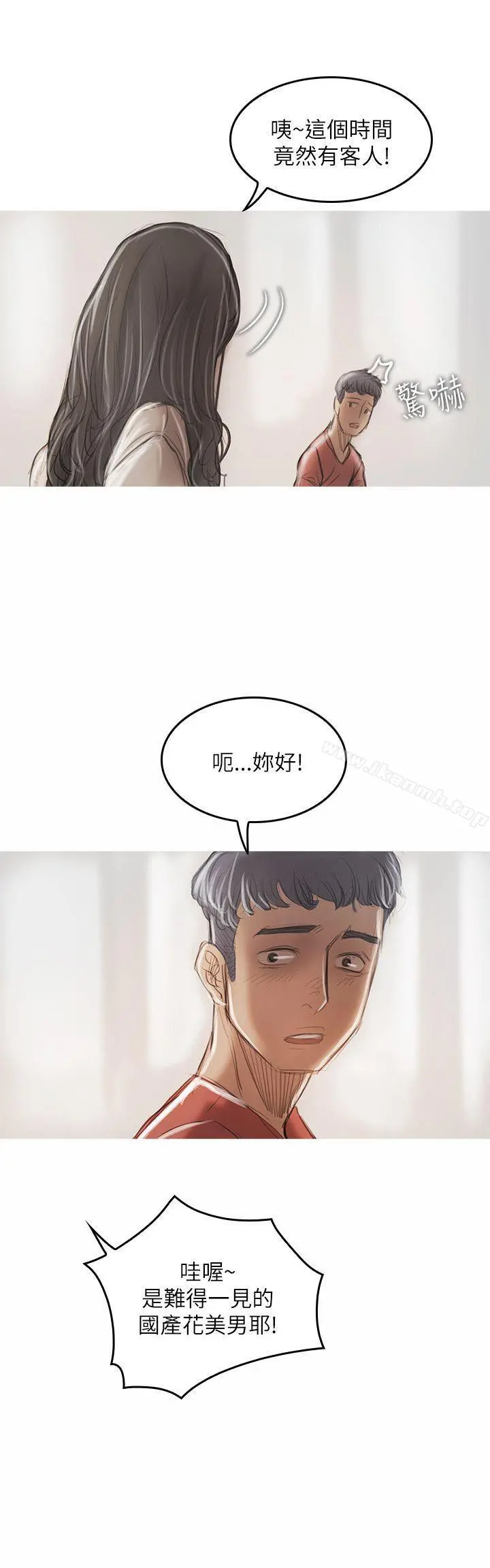 开发性味蕾 第21话 第30页