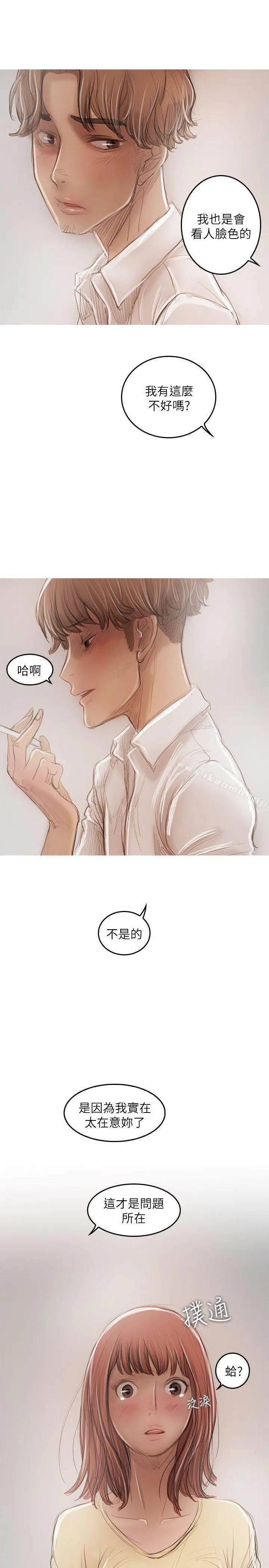 开发性味蕾 第21话 第10页