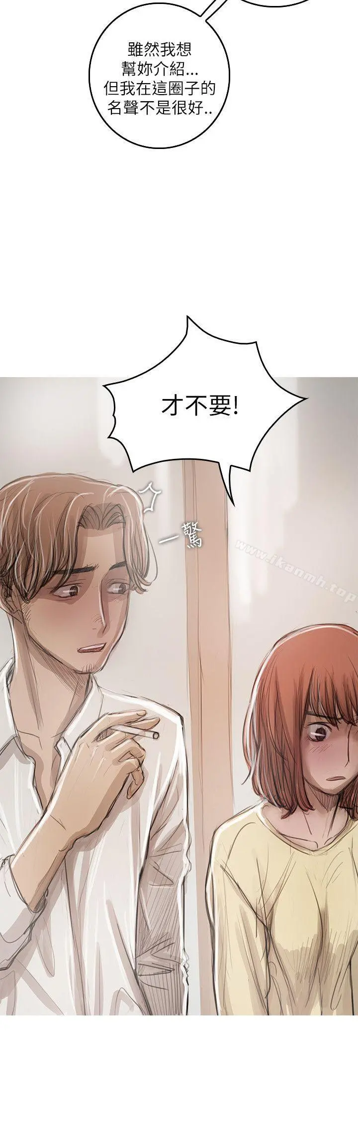 开发性味蕾 第21话 第8页