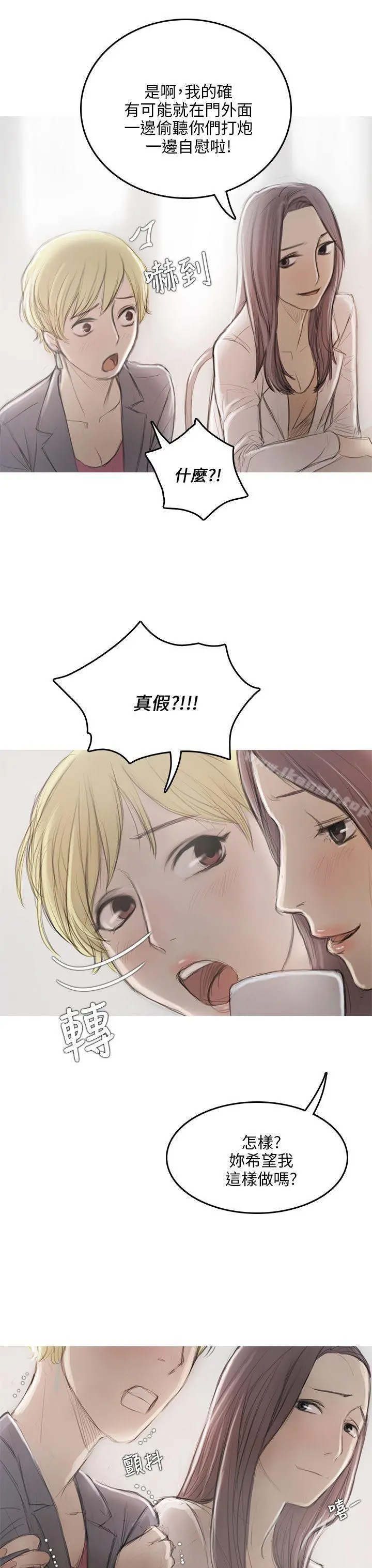 开发性味蕾 第9话 第24页