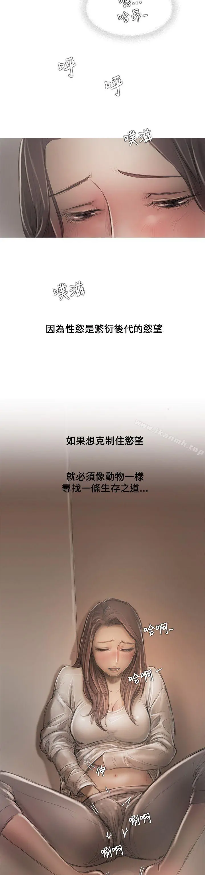 开发性味蕾 第9话 第2页