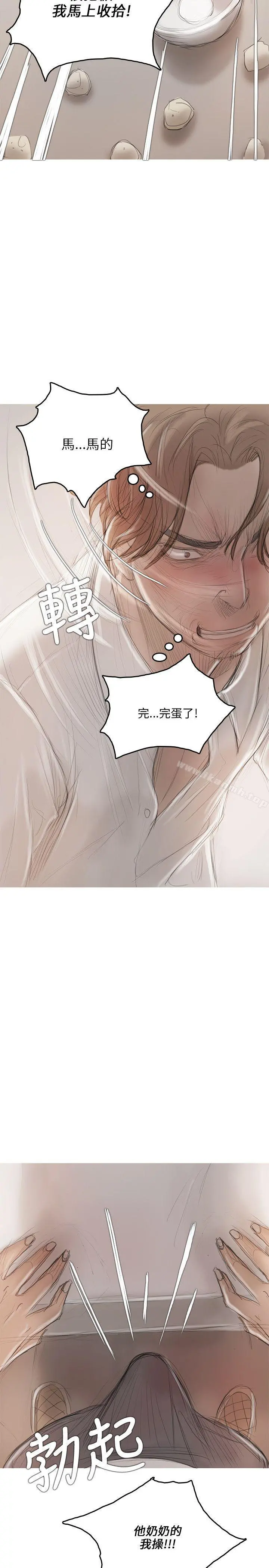 开发性味蕾 第9话 第28页