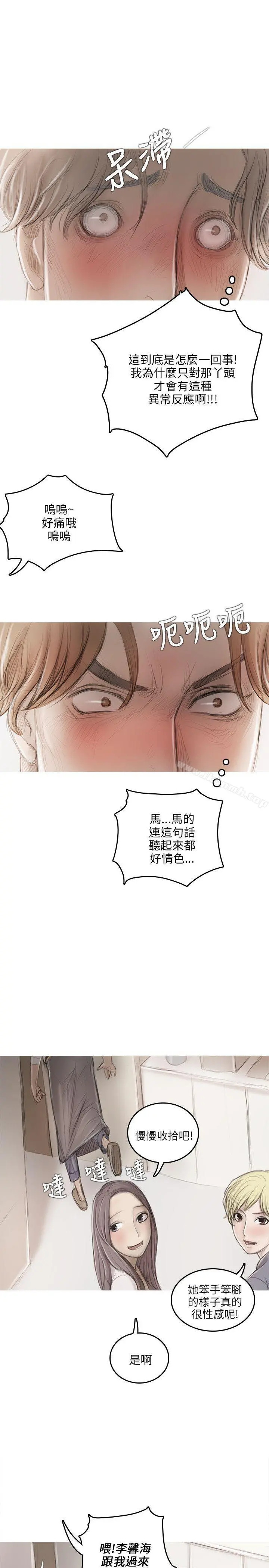 开发性味蕾 第9话 第30页