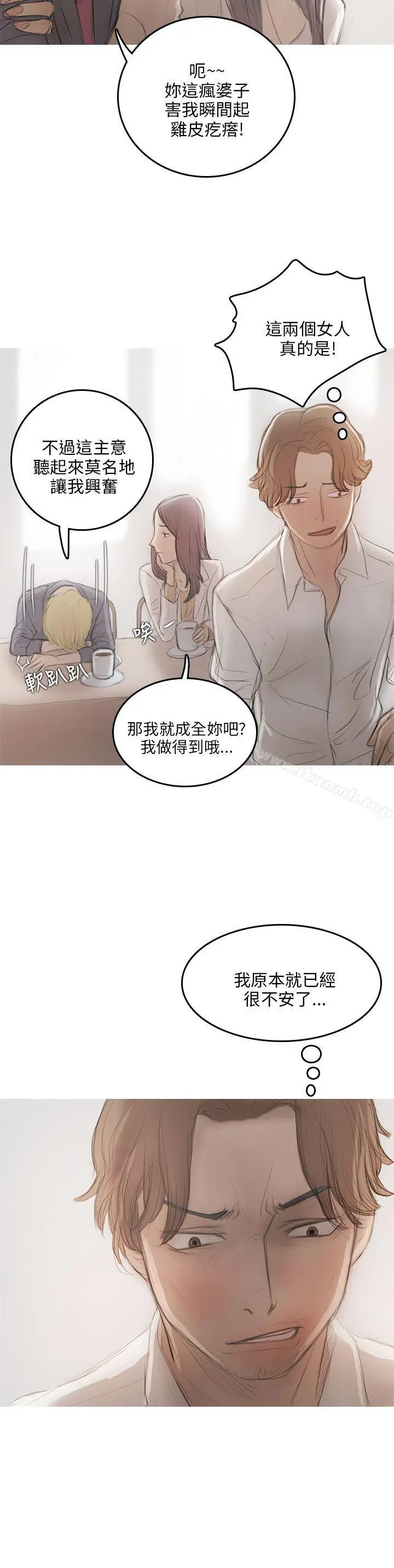 开发性味蕾 第9话 第25页