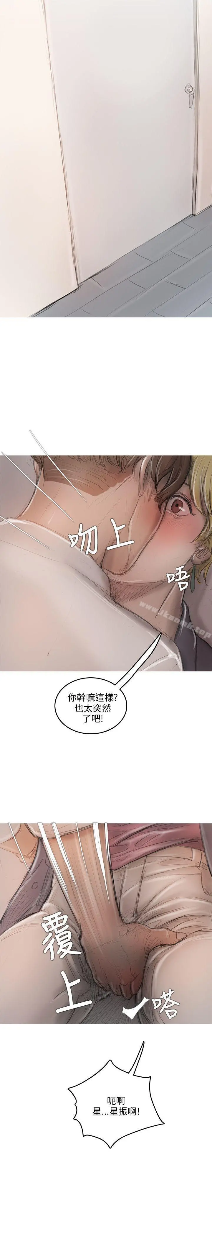 开发性味蕾 第9话 第33页