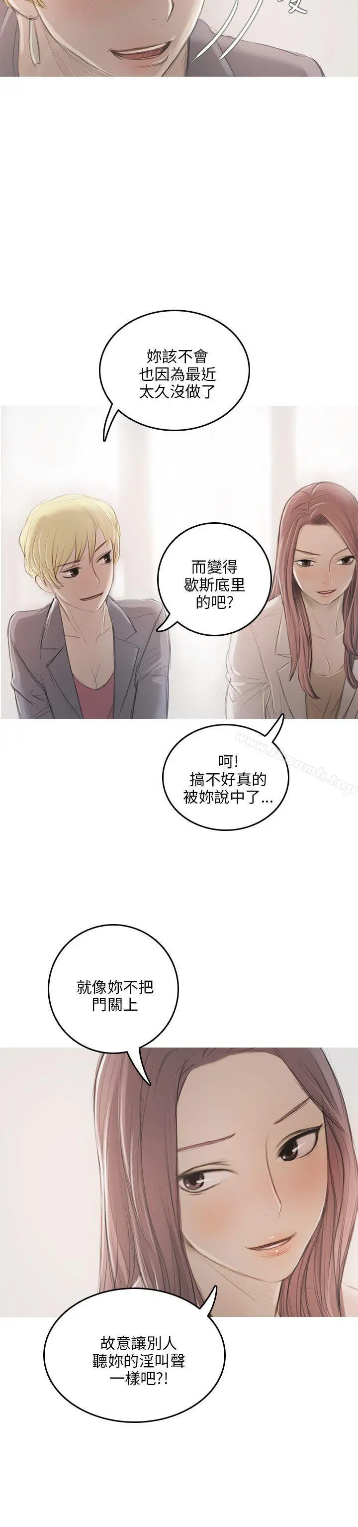 开发性味蕾 第9话 第22页