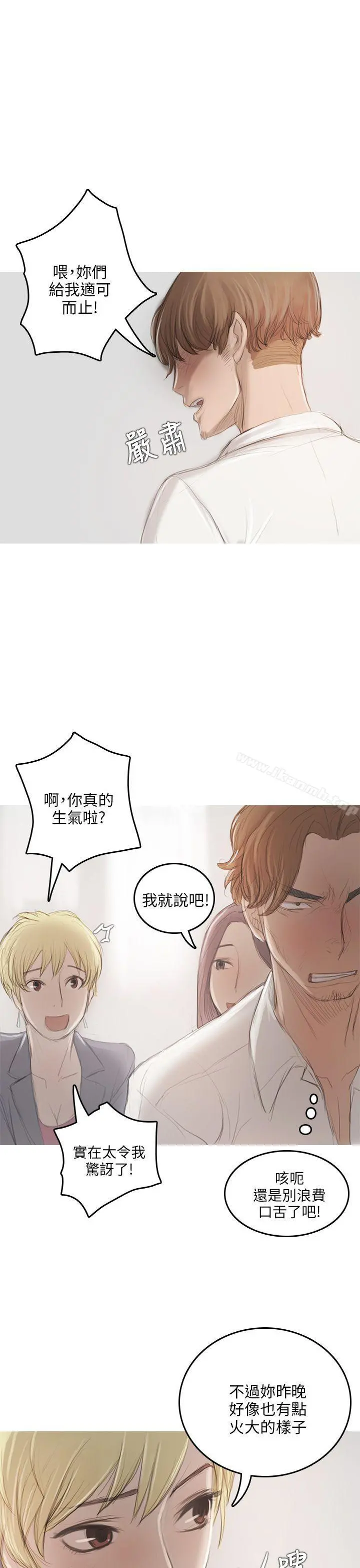 开发性味蕾 第9话 第21页
