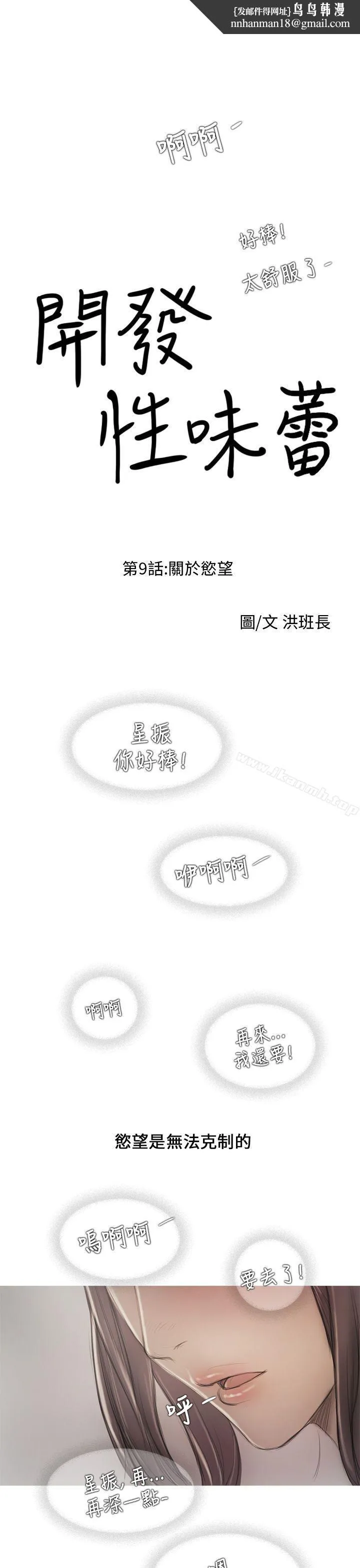 开发性味蕾 第9话 第1页