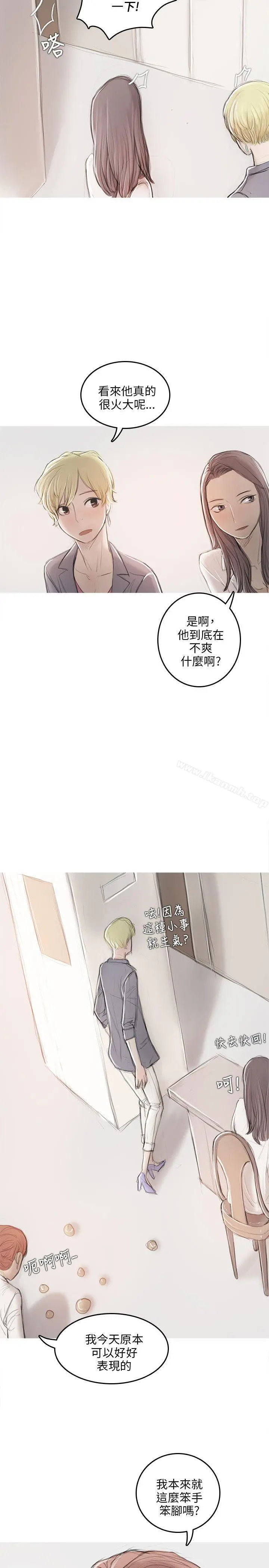 开发性味蕾 第9话 第31页