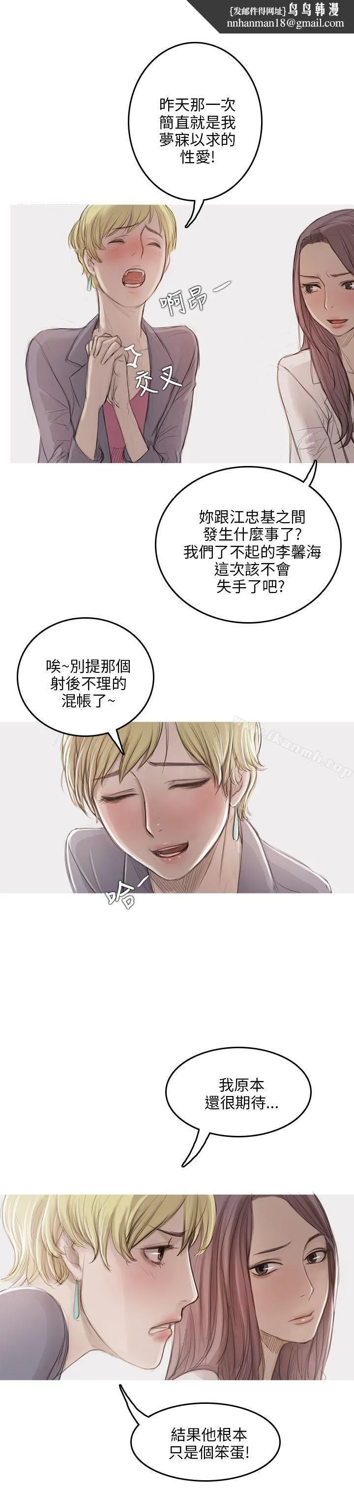 开发性味蕾 第9话 第18页