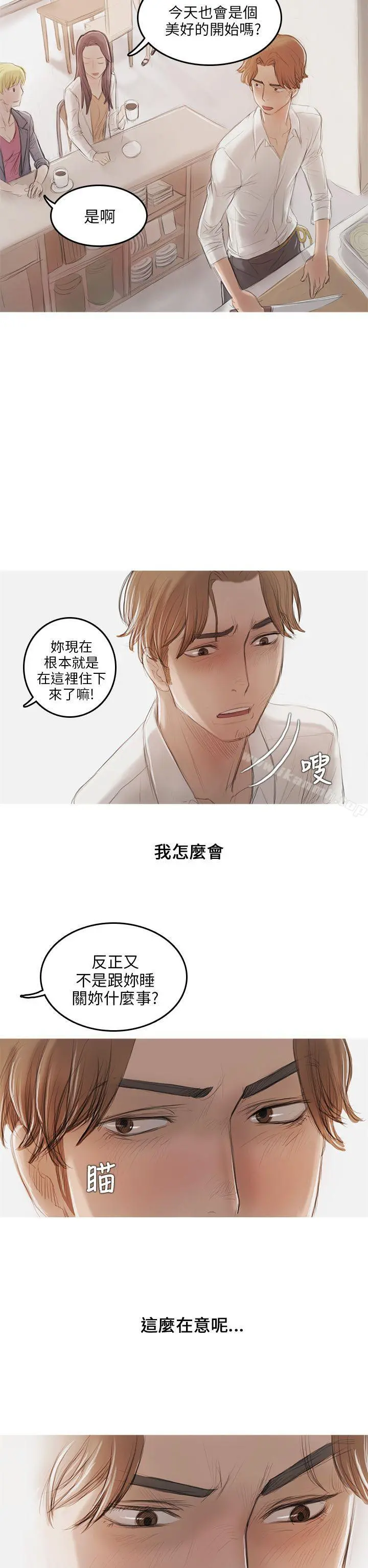开发性味蕾 第9话 第13页