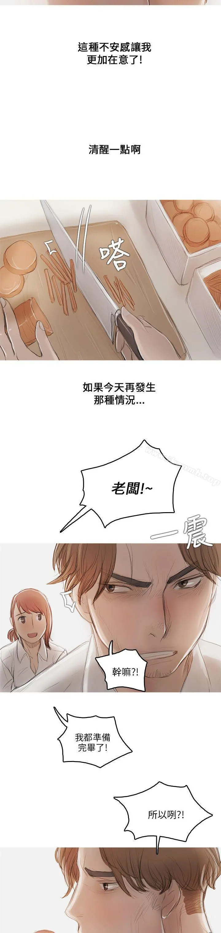 开发性味蕾 第9话 第14页