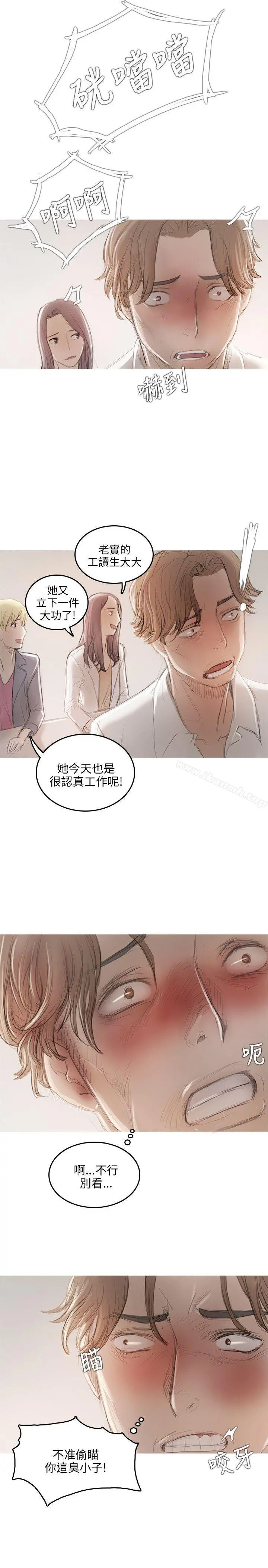 开发性味蕾 第9话 第26页