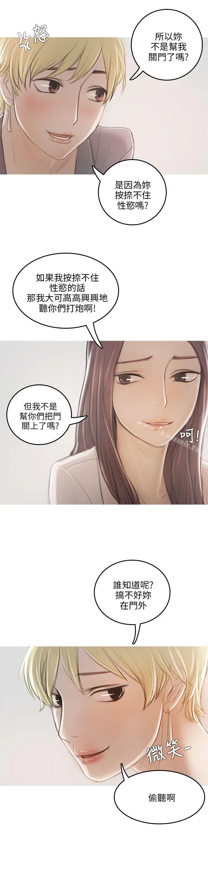 开发性味蕾 第9话 第23页