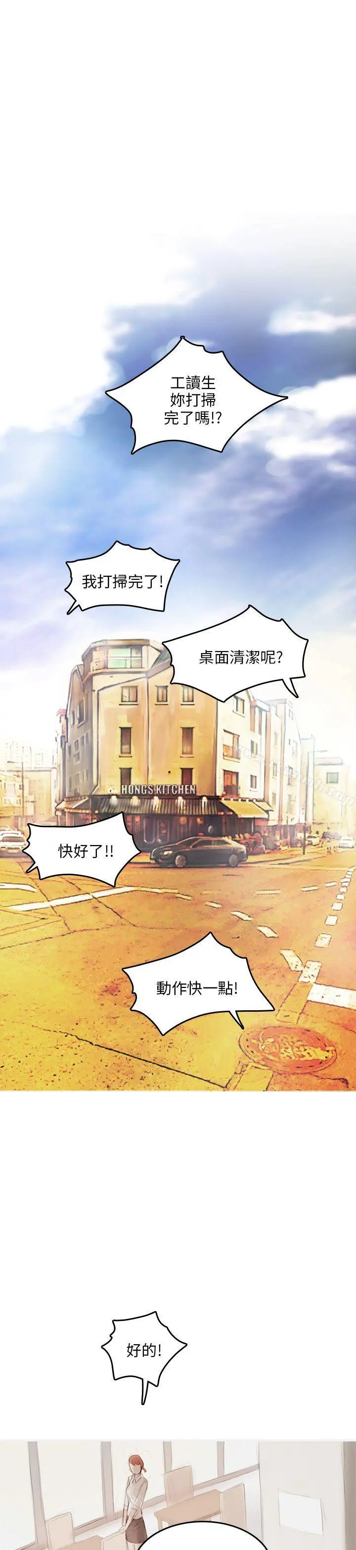 开发性味蕾 第9话 第12页
