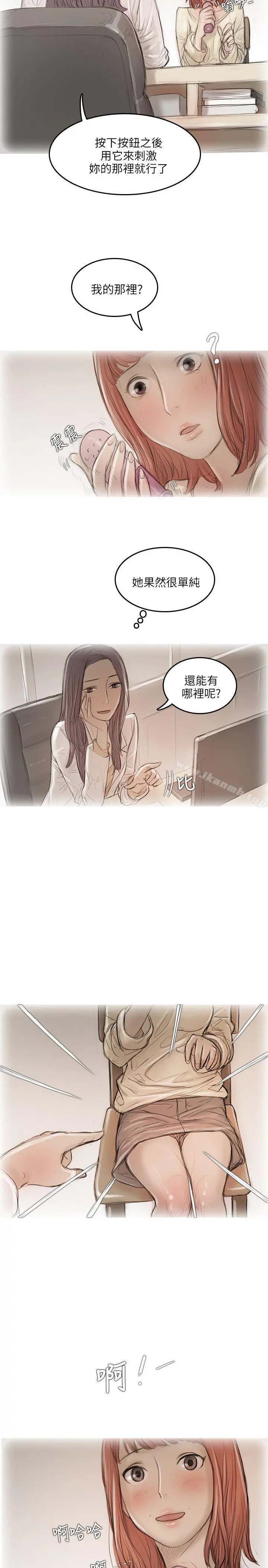开发性味蕾 第11话 第3页