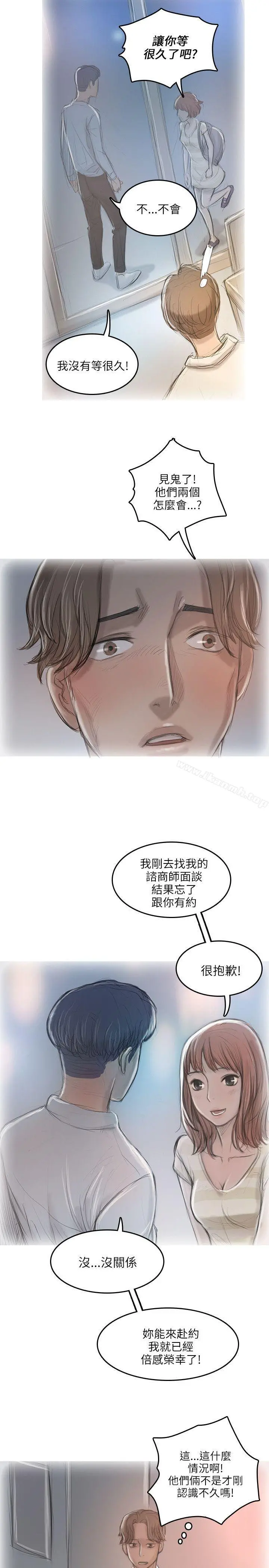 开发性味蕾 第11话 第12页
