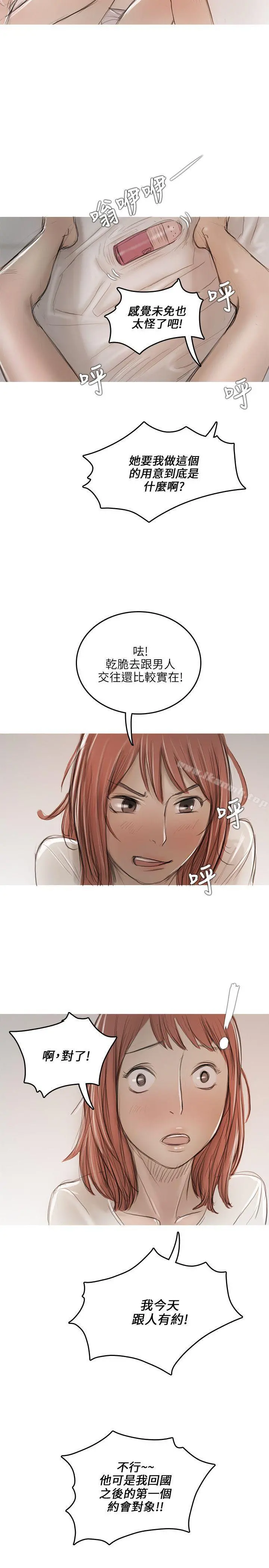 开发性味蕾 第11话 第8页